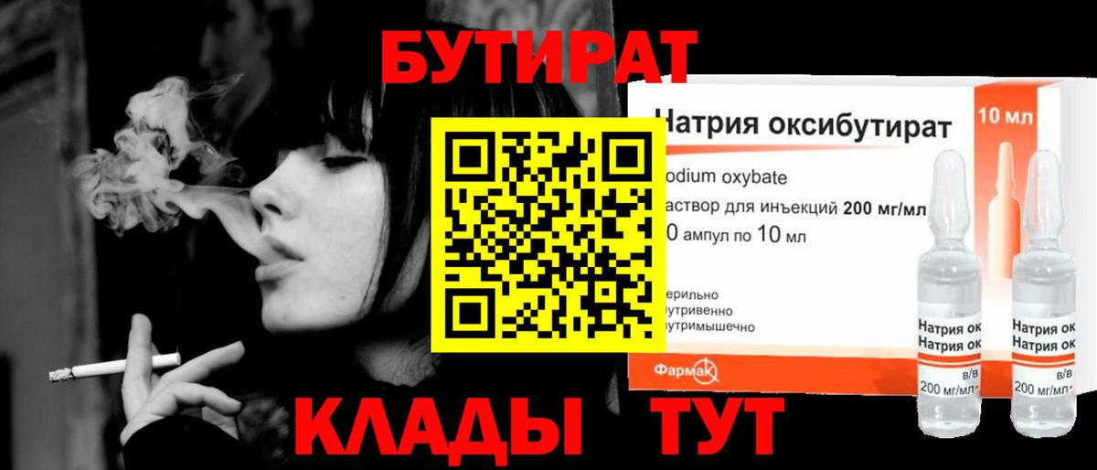 БУТИРАТ BDO 33% Дербент