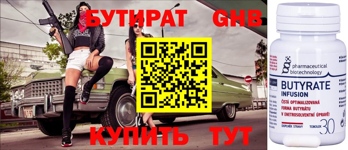 Дербент  Бутират жидкий экстази  Бутират  Вход с VPN 