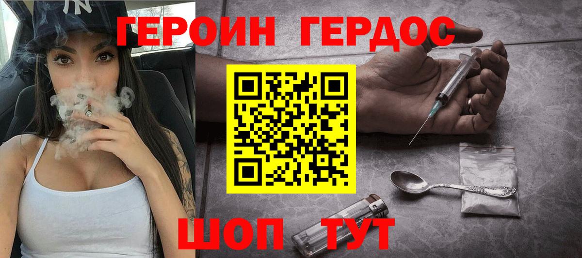 Героин хмурый  Вход с VPN  Дербент 