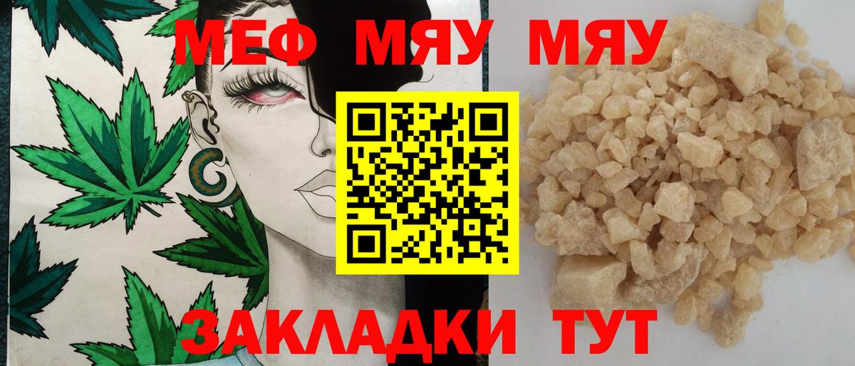 Дербент  МЯУ-МЯУ мяу мяу  Вход с VPN  Мефедрон  Меф 4 MMC 