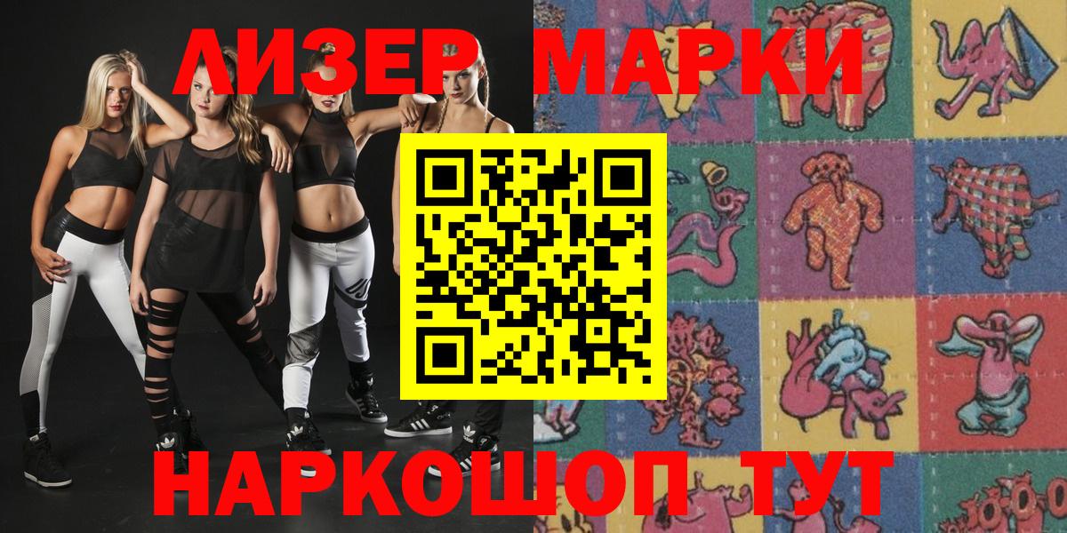 Наркотические марки 1,8мг Дербент